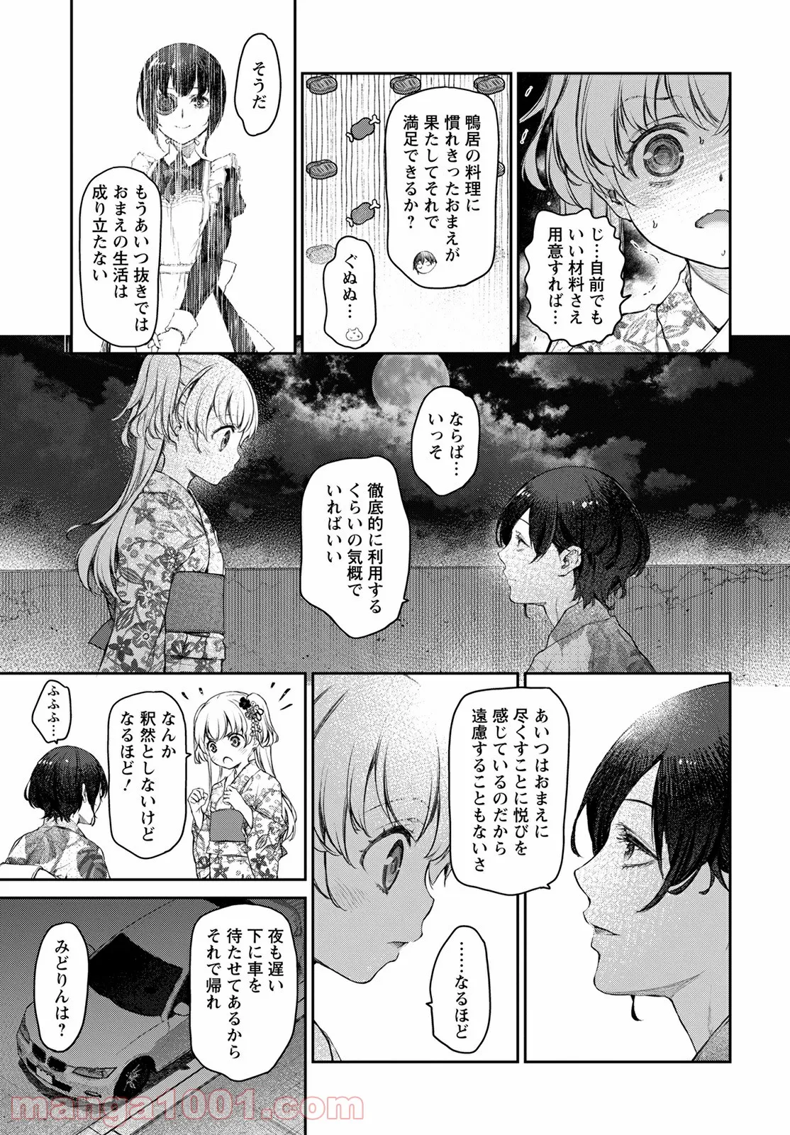 うちのメイドがウザすぎる！ - 第47話 - Page 15