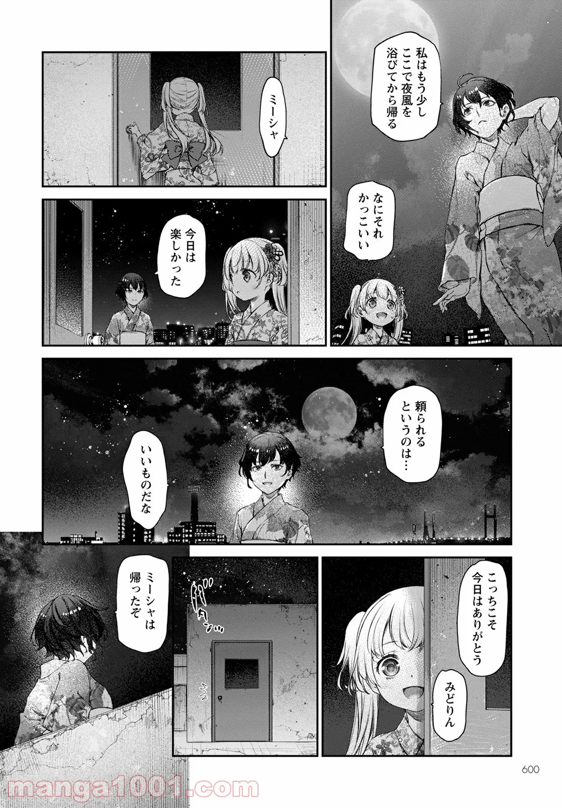 うちのメイドがウザすぎる！ - 第47話 - Page 16