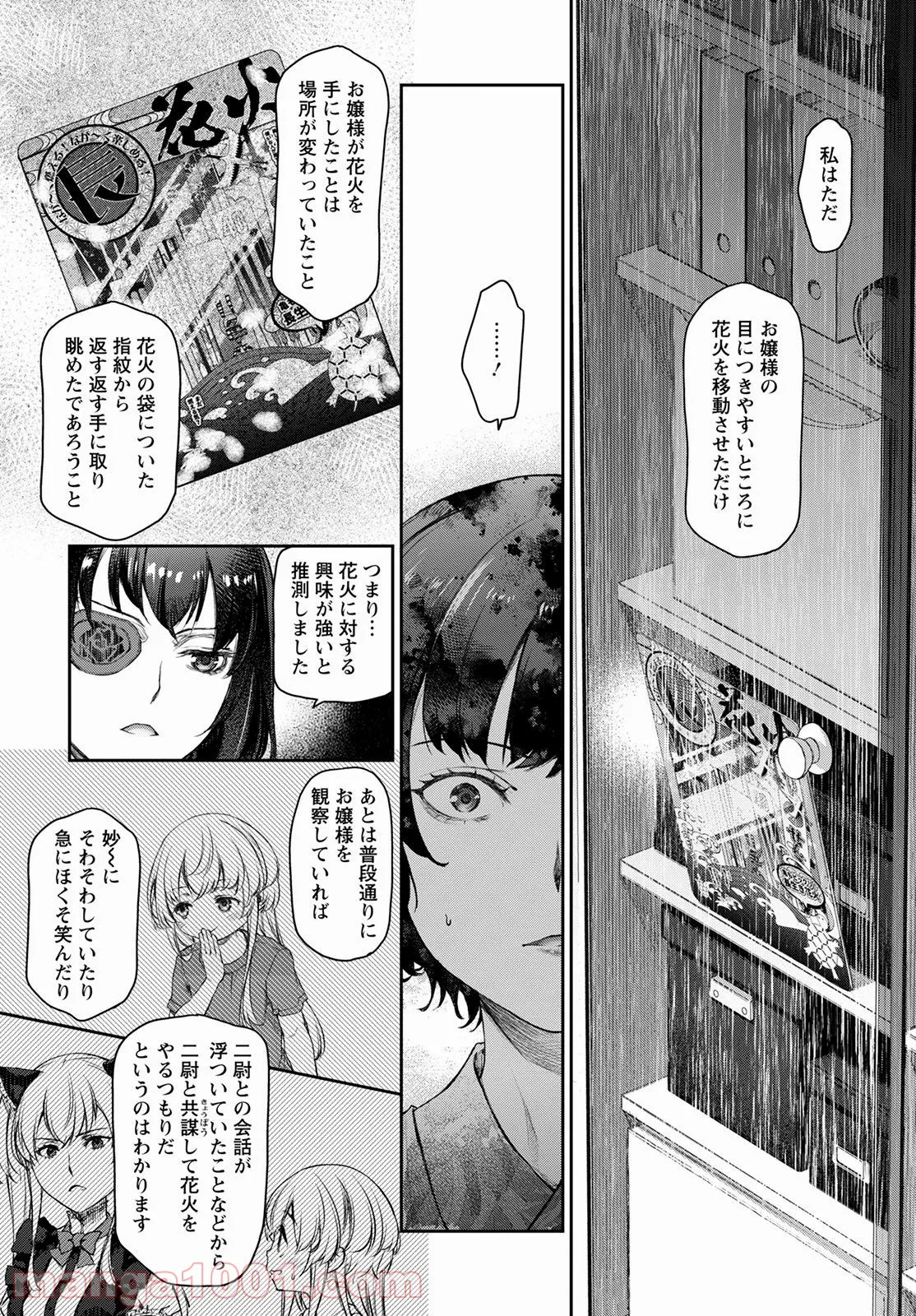 うちのメイドがウザすぎる！ - 第47話 - Page 20