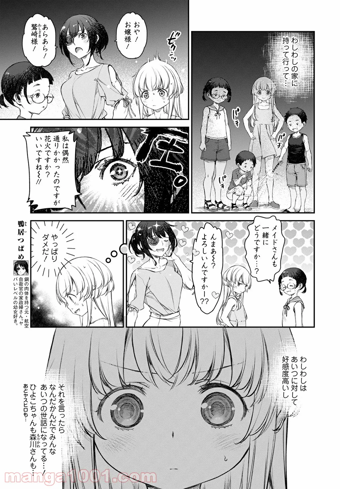 うちのメイドがウザすぎる！ - 第47話 - Page 3