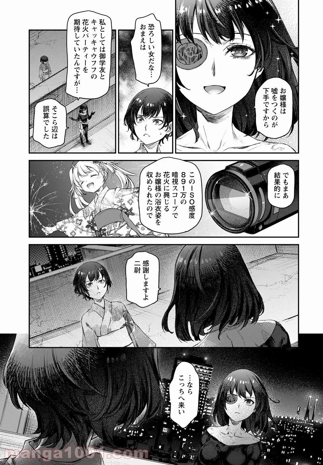 うちのメイドがウザすぎる！ - 第47話 - Page 21