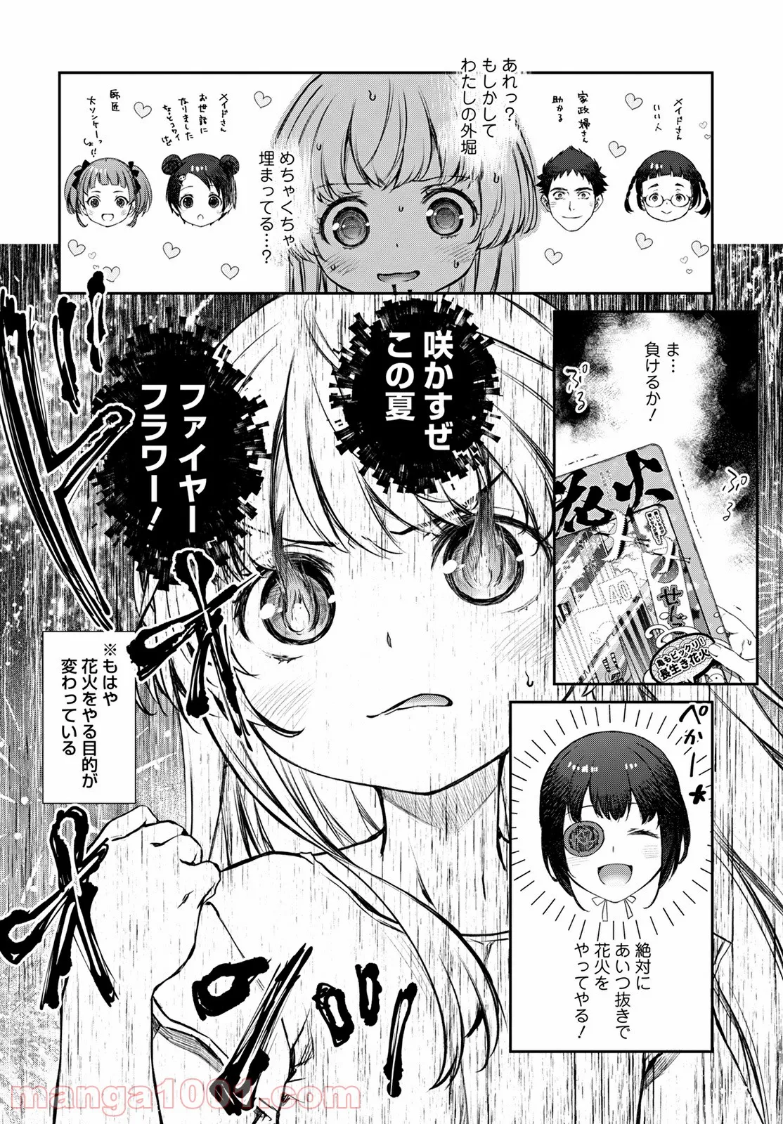 うちのメイドがウザすぎる！ - 第47話 - Page 4