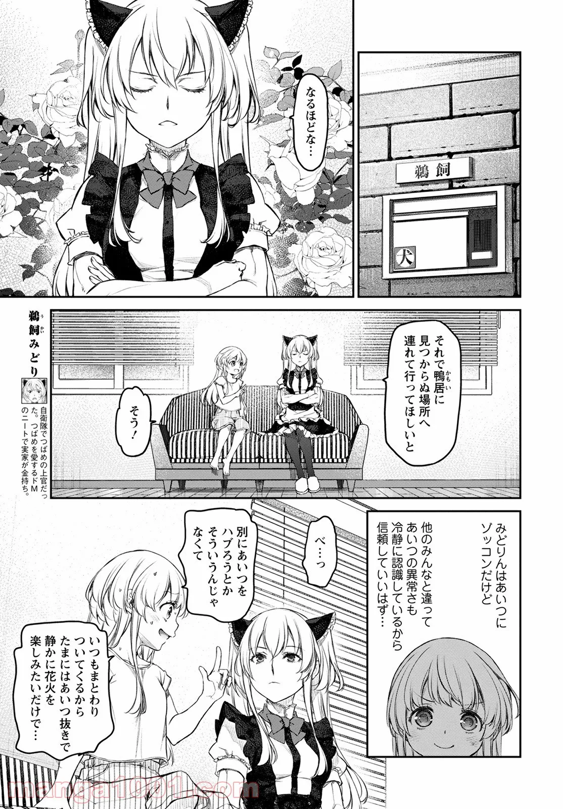 うちのメイドがウザすぎる！ - 第47話 - Page 5