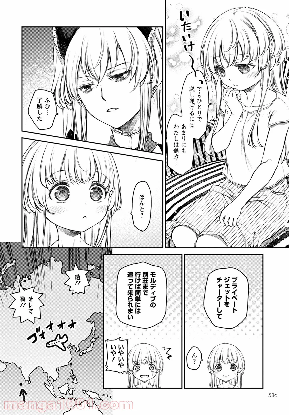 うちのメイドがウザすぎる！ - 第47話 - Page 6