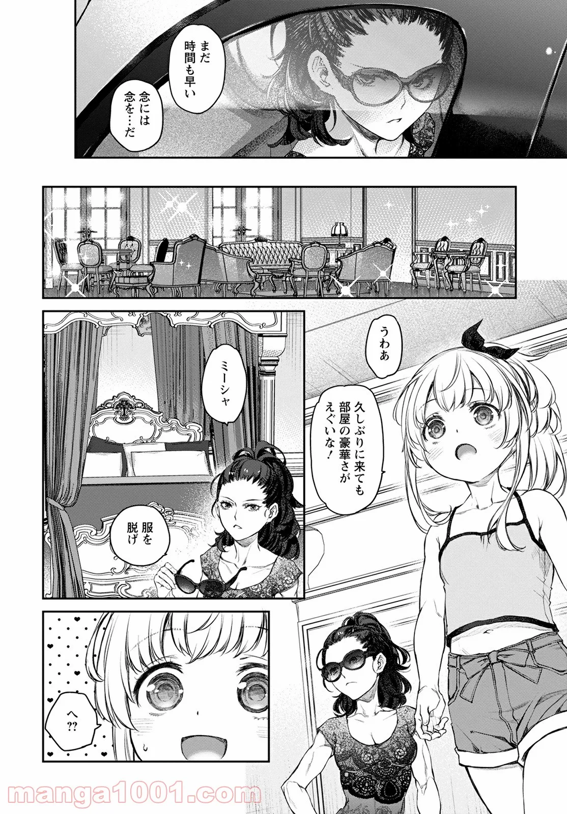 うちのメイドがウザすぎる！ - 第47話 - Page 8