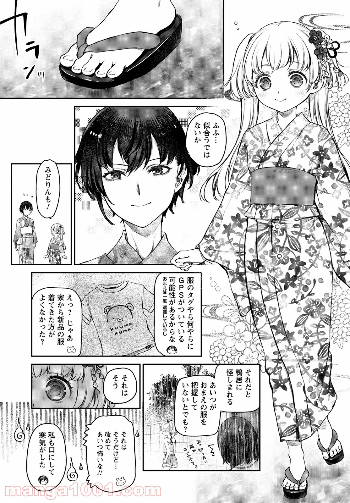 うちのメイドがウザすぎる！ - 第47話 - Page 9