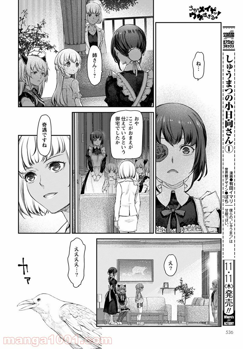 うちのメイドがウザすぎる！ - 第48話 - Page 11