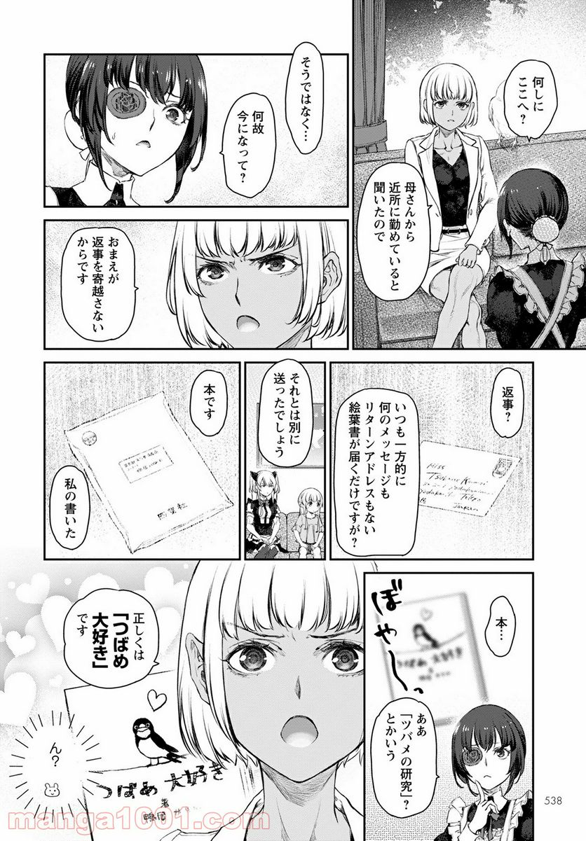 うちのメイドがウザすぎる！ - 第48話 - Page 13