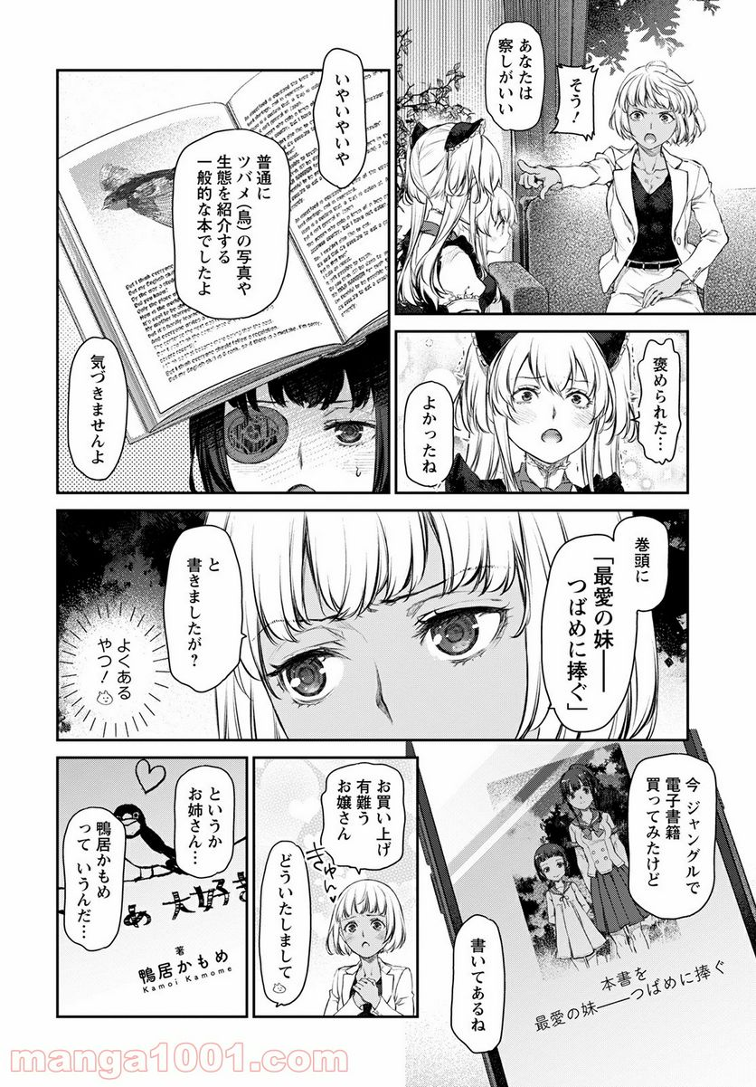 うちのメイドがウザすぎる！ - 第48話 - Page 15