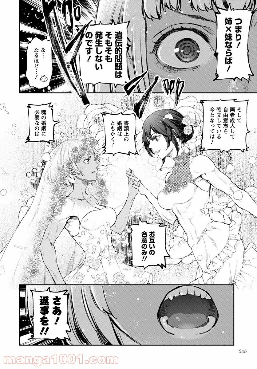 うちのメイドがウザすぎる！ - 第48話 - Page 21