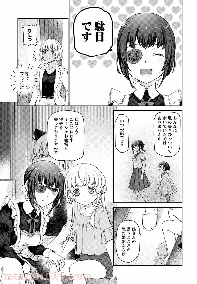 うちのメイドがウザすぎる！ - 第48話 - Page 22