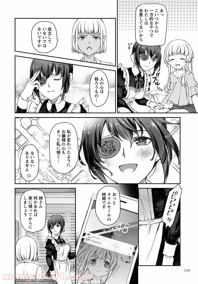 うちのメイドがウザすぎる！ - 第48話 - Page 23