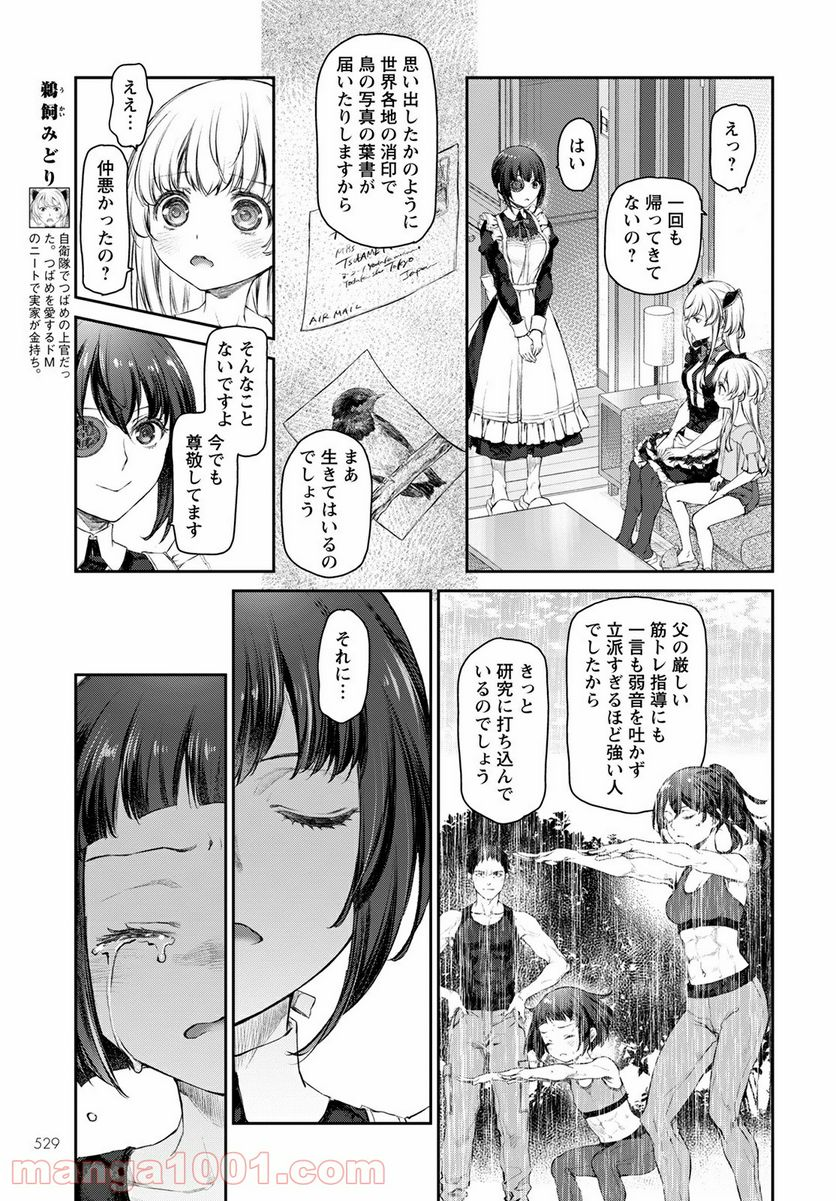 うちのメイドがウザすぎる！ - 第48話 - Page 4