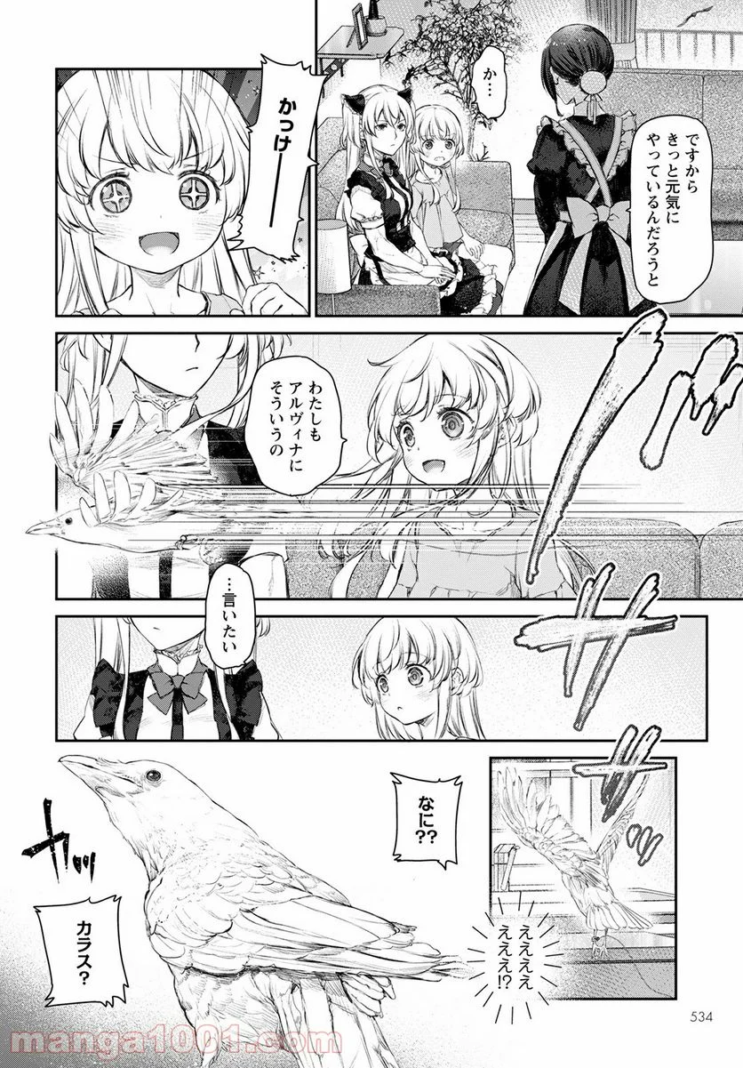 うちのメイドがウザすぎる！ - 第48話 - Page 9