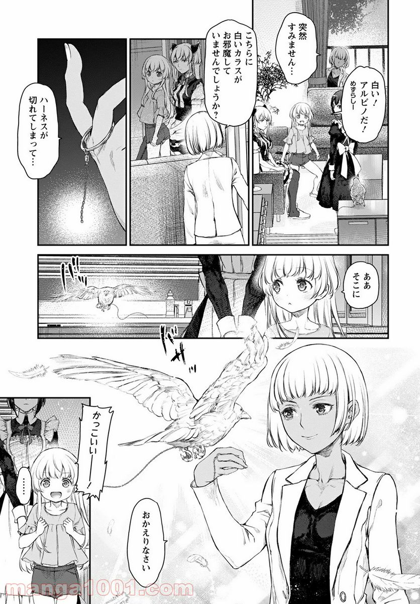 うちのメイドがウザすぎる！ - 第48話 - Page 10