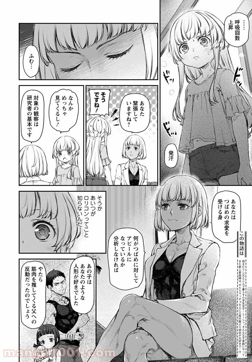 うちのメイドがウザすぎる！ - 第49話 - Page 2