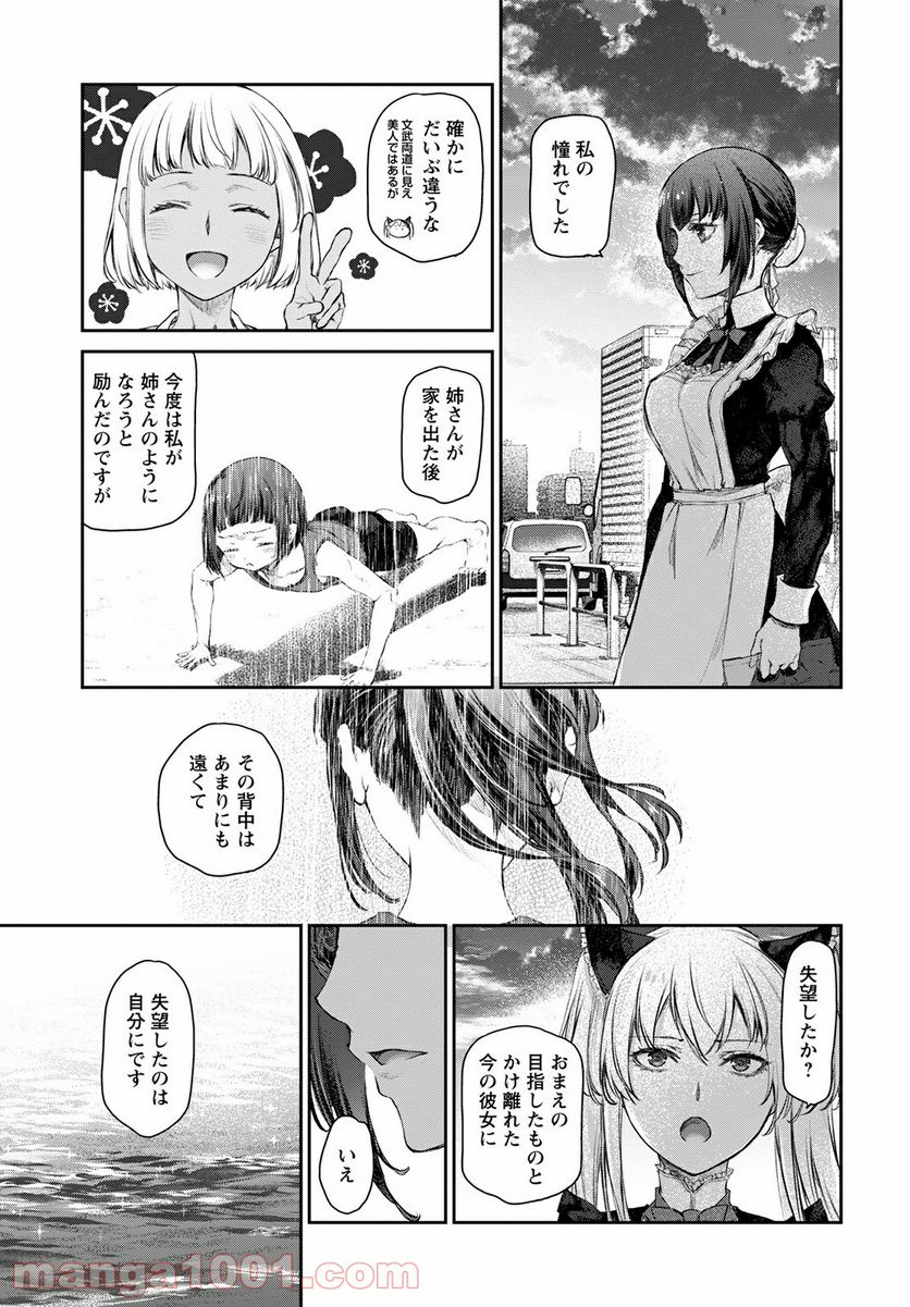 うちのメイドがウザすぎる！ - 第49話 - Page 11