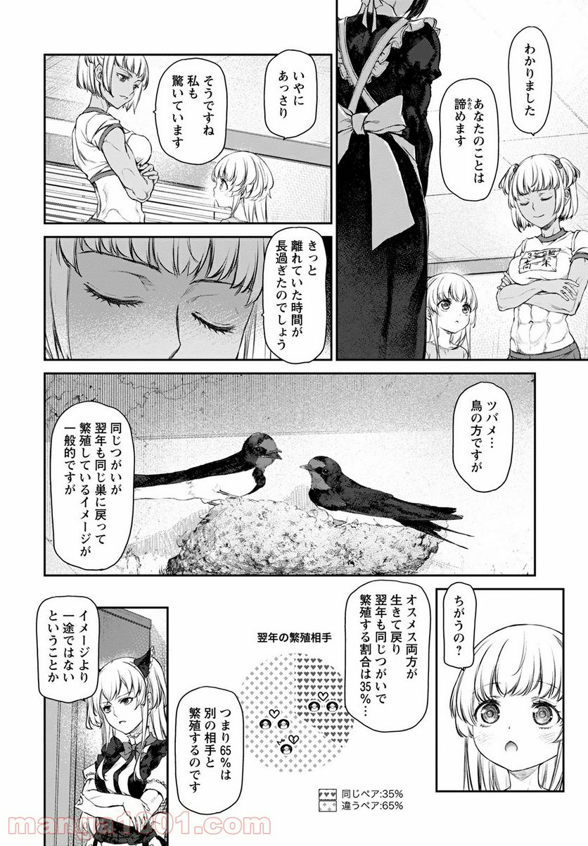 うちのメイドがウザすぎる！ - 第49話 - Page 20