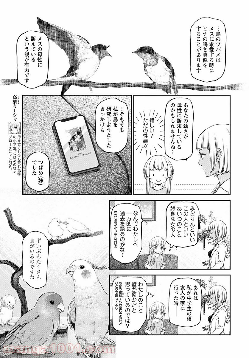 うちのメイドがウザすぎる！ - 第49話 - Page 3