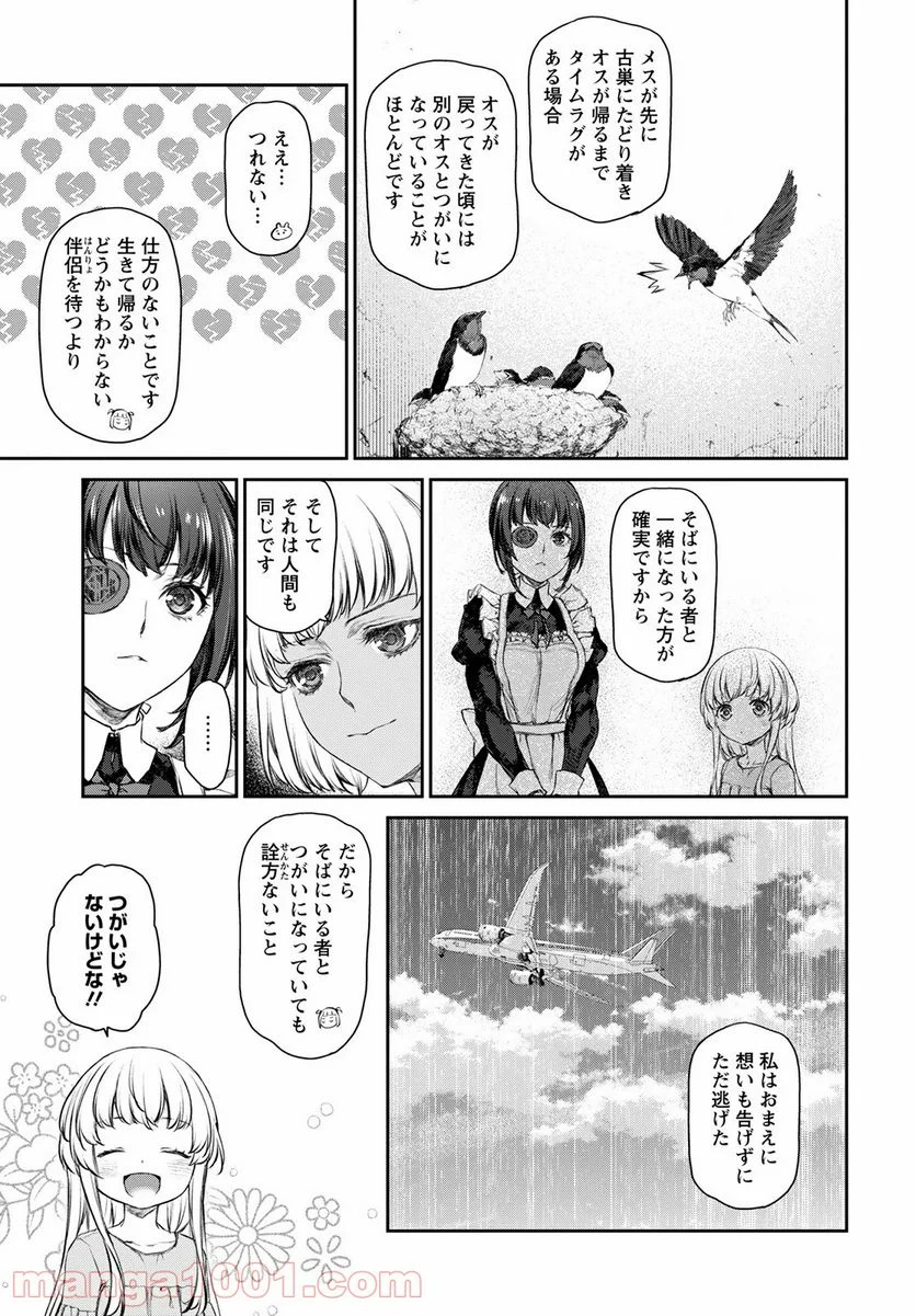 うちのメイドがウザすぎる！ - 第49話 - Page 21