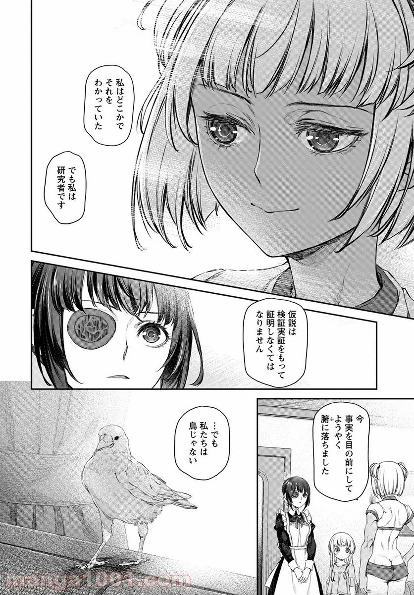 うちのメイドがウザすぎる！ - 第49話 - Page 22