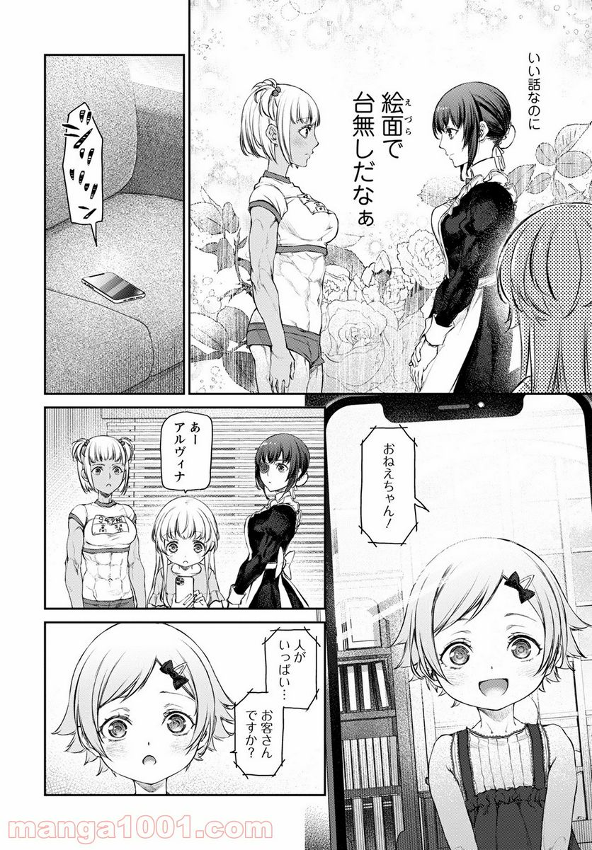 うちのメイドがウザすぎる！ - 第49話 - Page 24