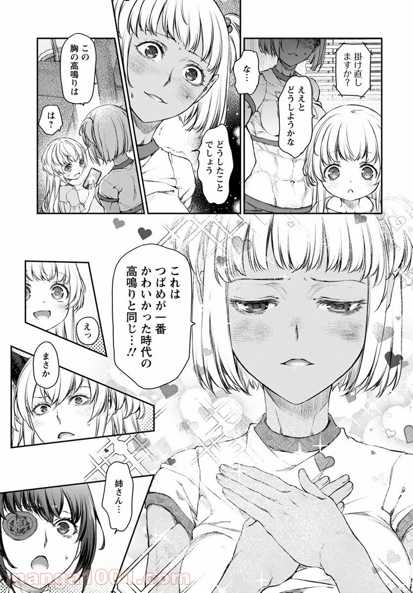 うちのメイドがウザすぎる！ - 第49話 - Page 25