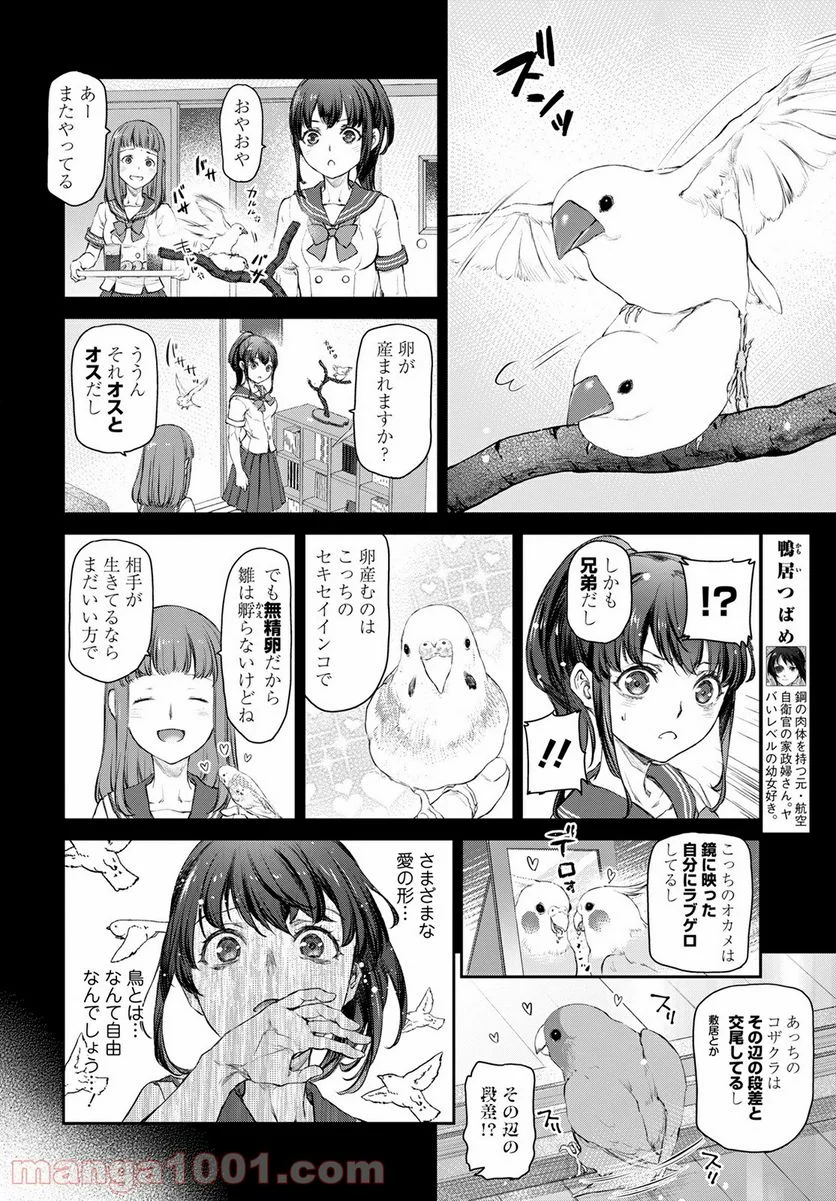 うちのメイドがウザすぎる！ - 第49話 - Page 4