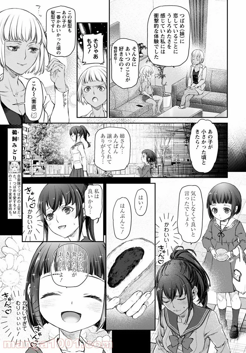 うちのメイドがウザすぎる！ - 第49話 - Page 5