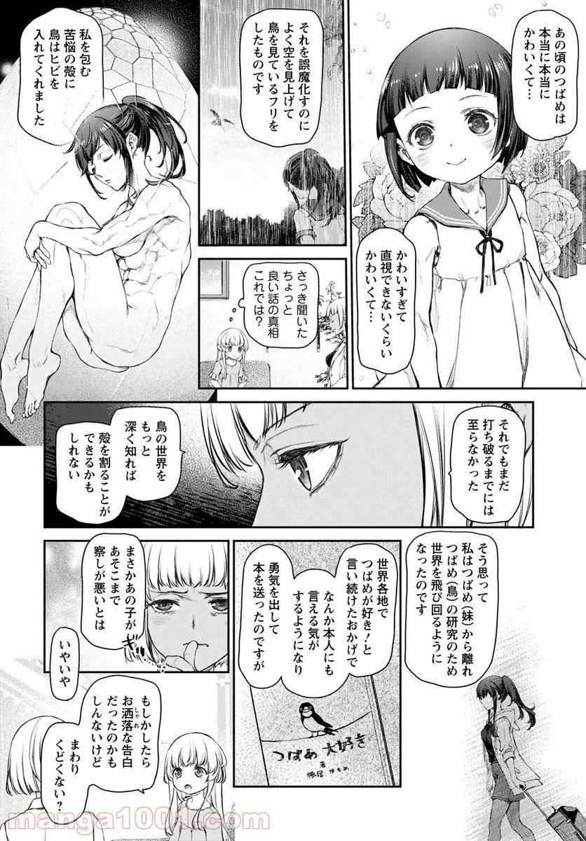 うちのメイドがウザすぎる！ - 第49話 - Page 6