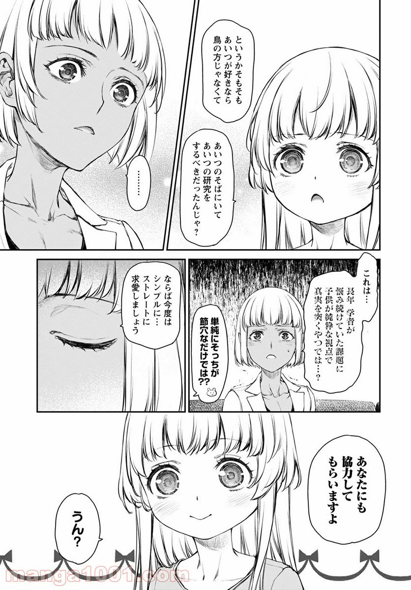 うちのメイドがウザすぎる！ - 第49話 - Page 7