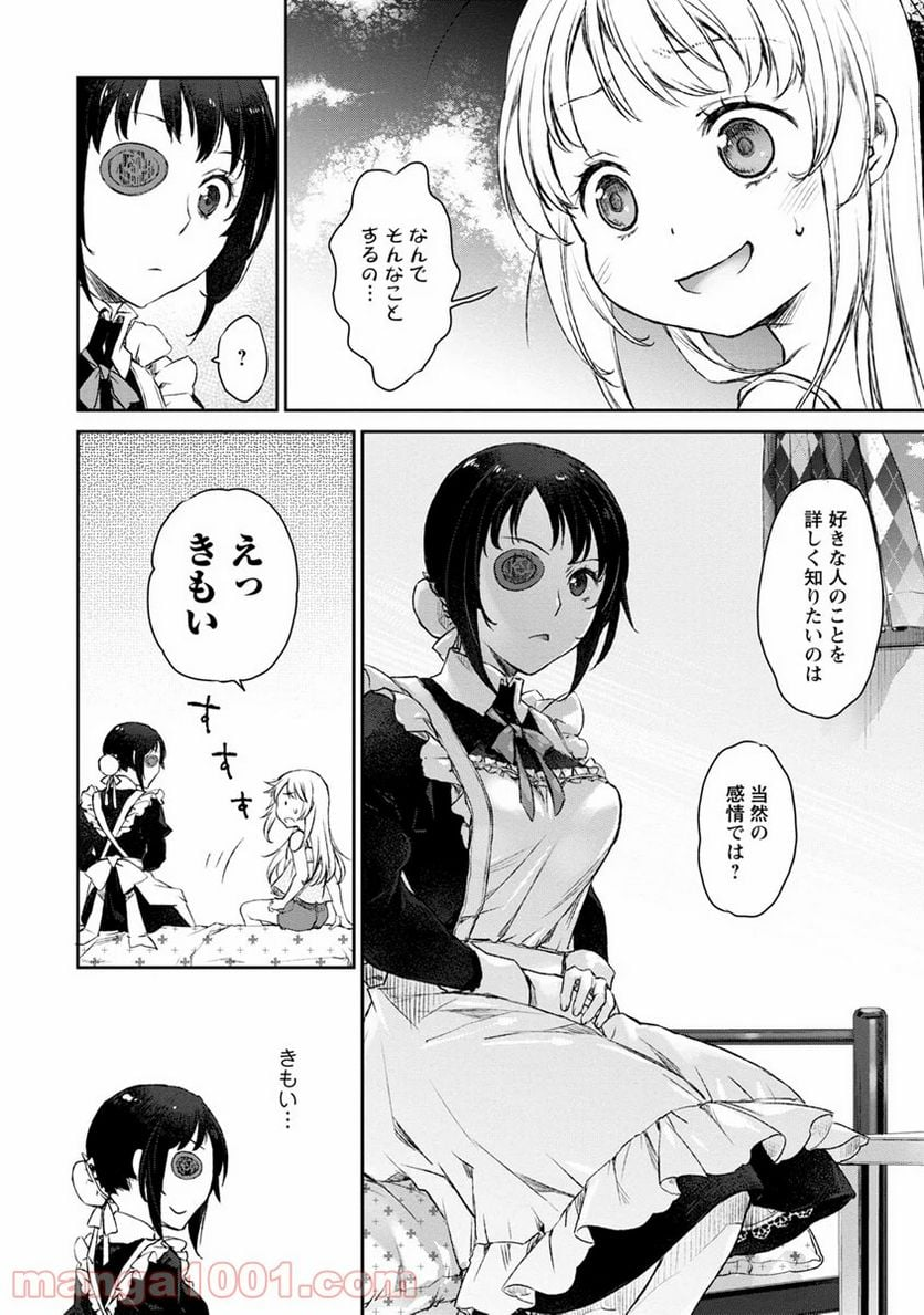 うちのメイドがウザすぎる！ - 第5話 - Page 18