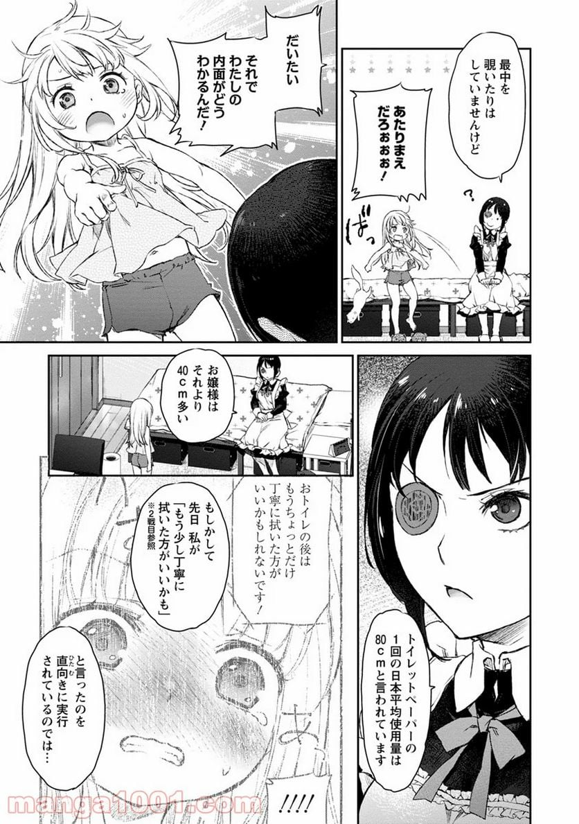 うちのメイドがウザすぎる！ - 第5話 - Page 19