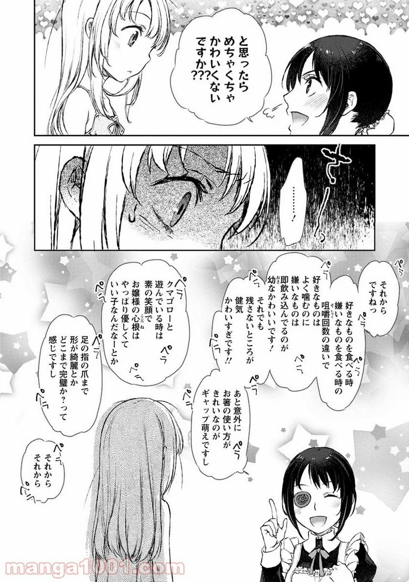 うちのメイドがウザすぎる！ - 第5話 - Page 20