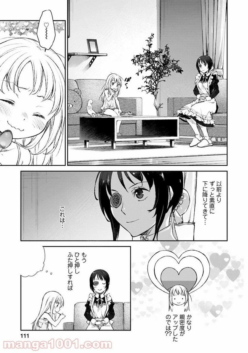 うちのメイドがウザすぎる！ - 第5話 - Page 3