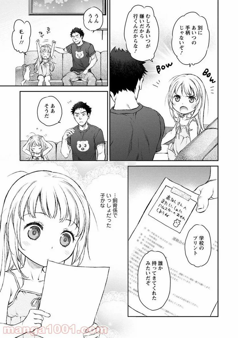 うちのメイドがウザすぎる！ - 第5話 - Page 23