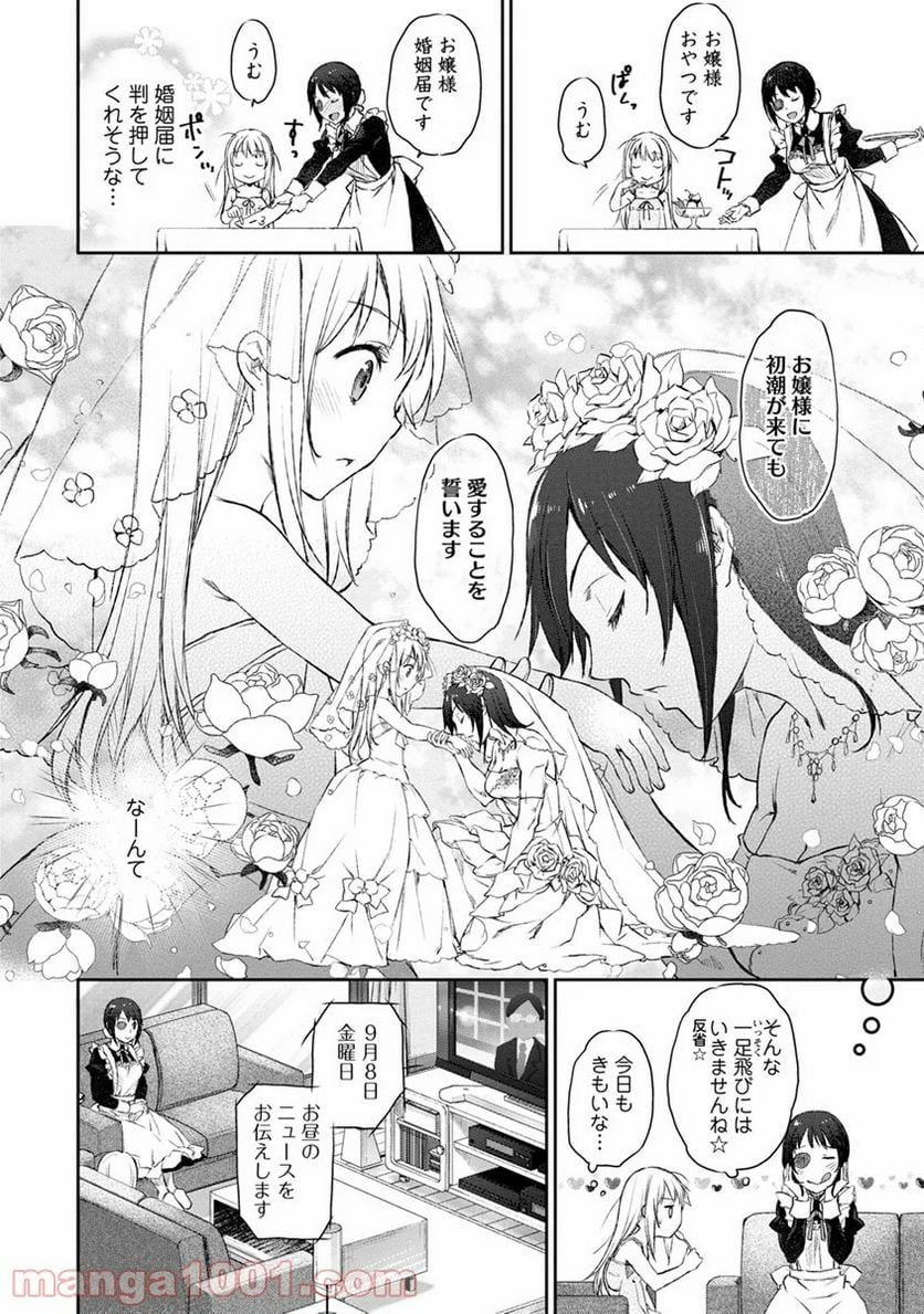 うちのメイドがウザすぎる！ - 第5話 - Page 4