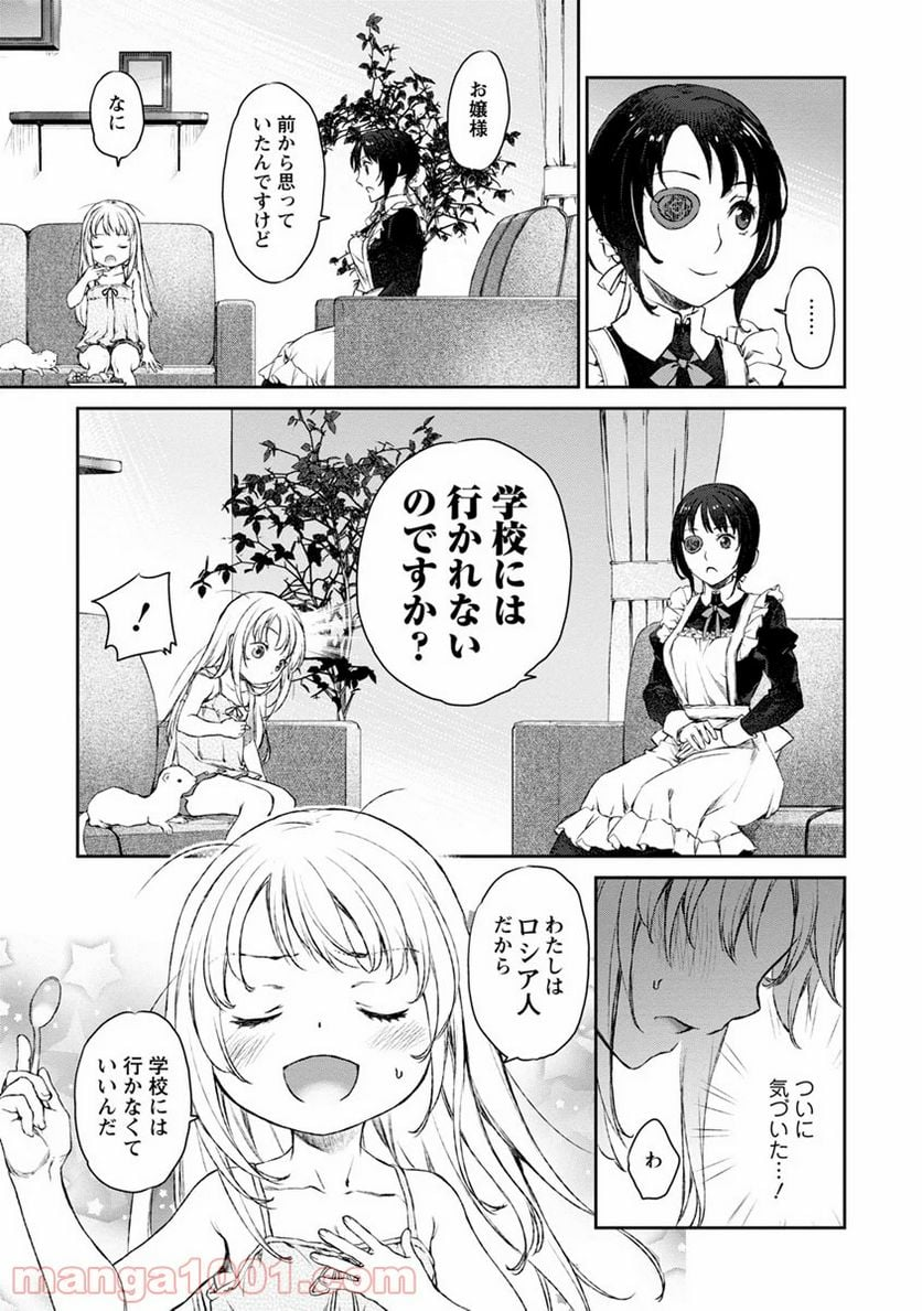 うちのメイドがウザすぎる！ - 第5話 - Page 5