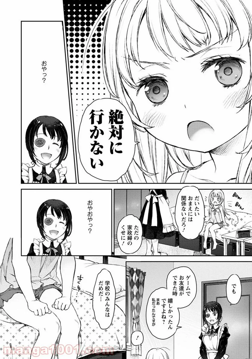 うちのメイドがウザすぎる！ - 第5話 - Page 10