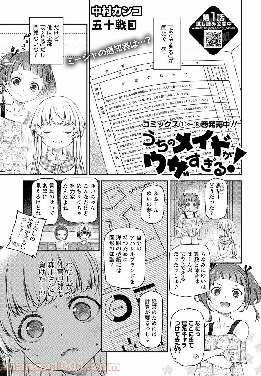 うちのメイドがウザすぎる！ - 第50話 - Page 1