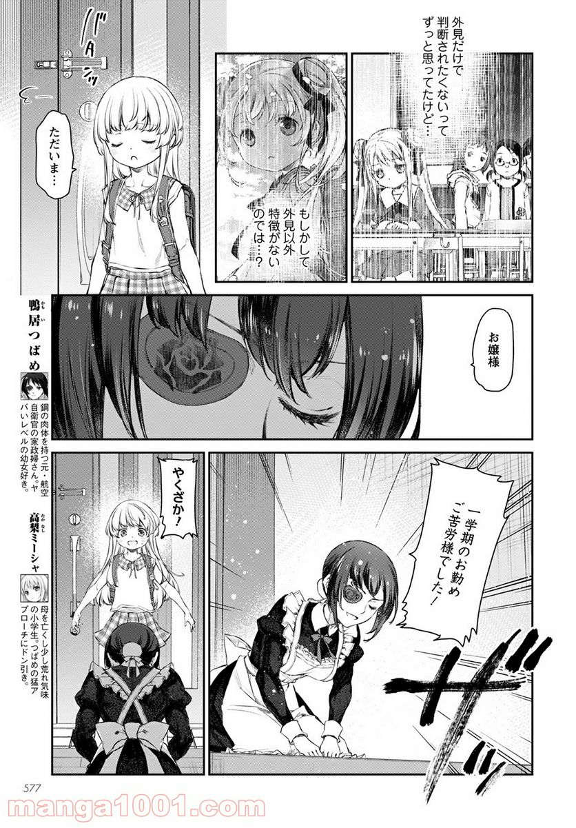 うちのメイドがウザすぎる！ - 第50話 - Page 3