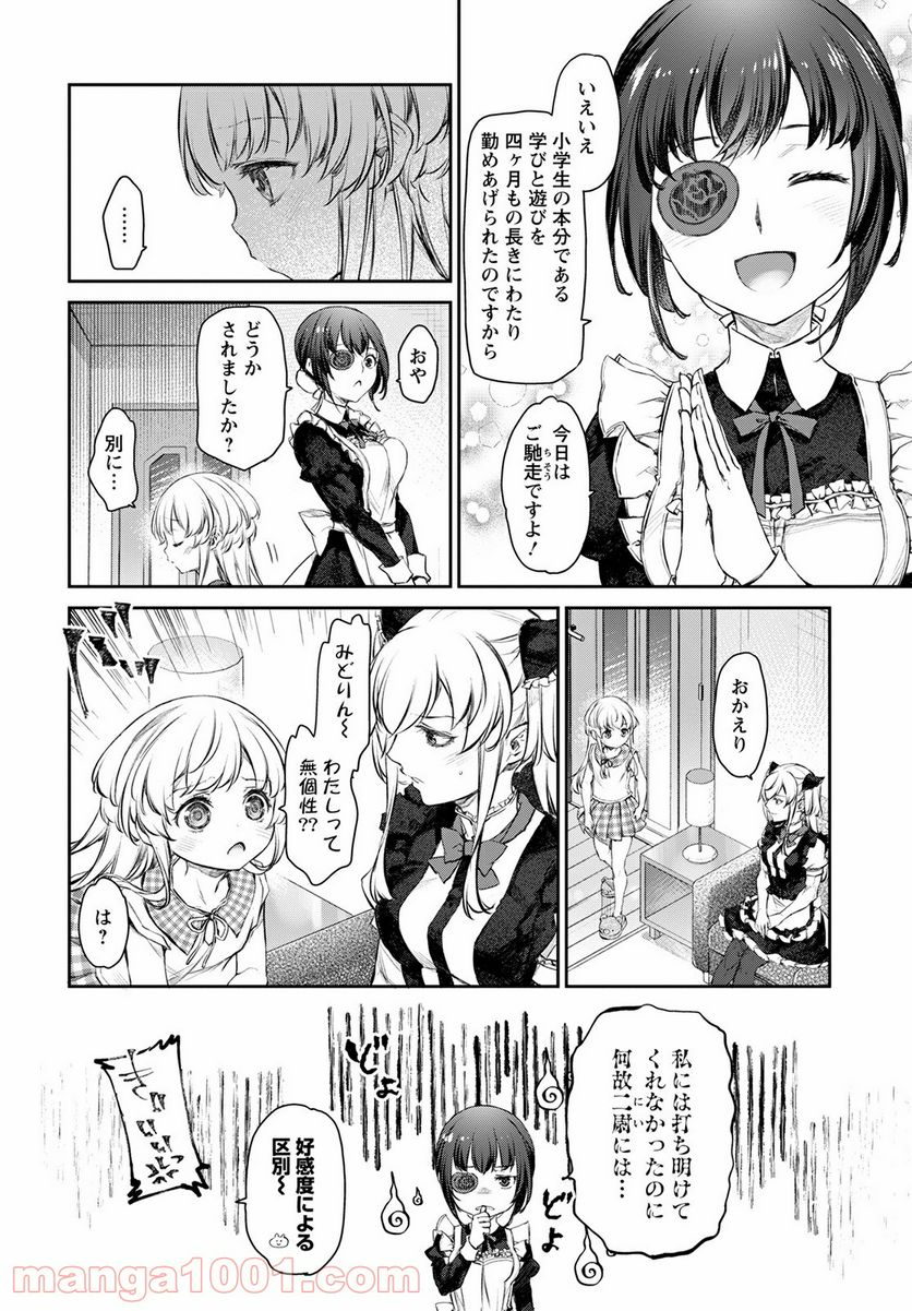 うちのメイドがウザすぎる！ - 第50話 - Page 4