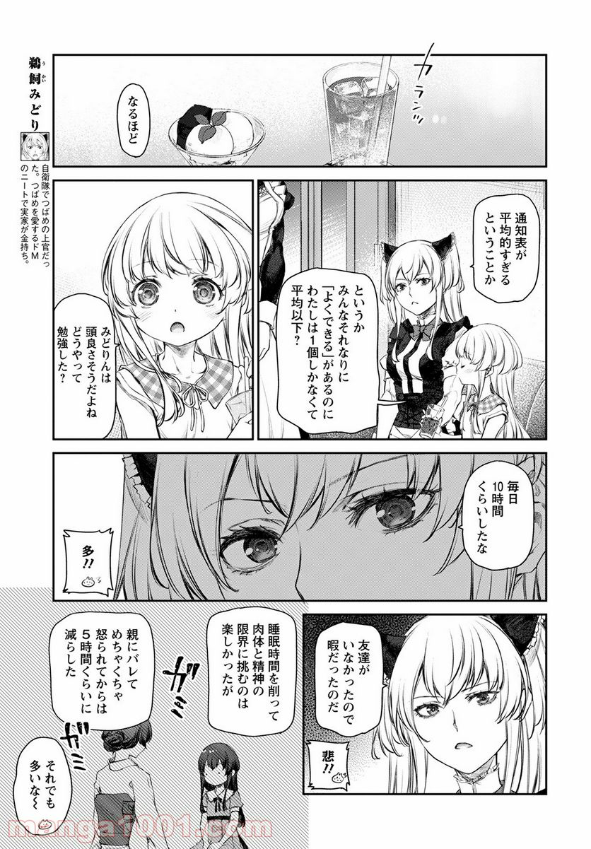 うちのメイドがウザすぎる！ - 第50話 - Page 5