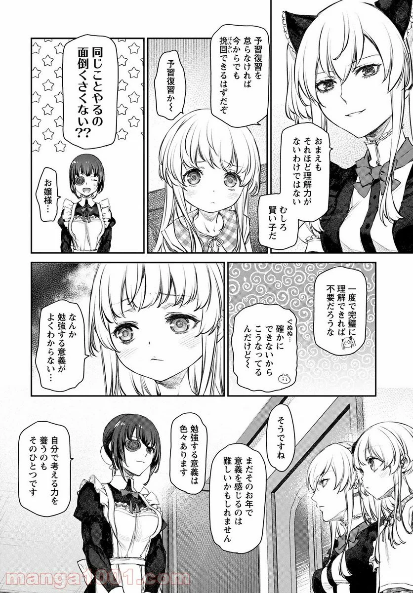 うちのメイドがウザすぎる！ - 第50話 - Page 6