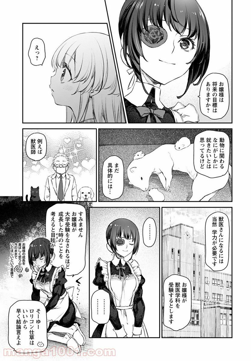 うちのメイドがウザすぎる！ - 第50話 - Page 7