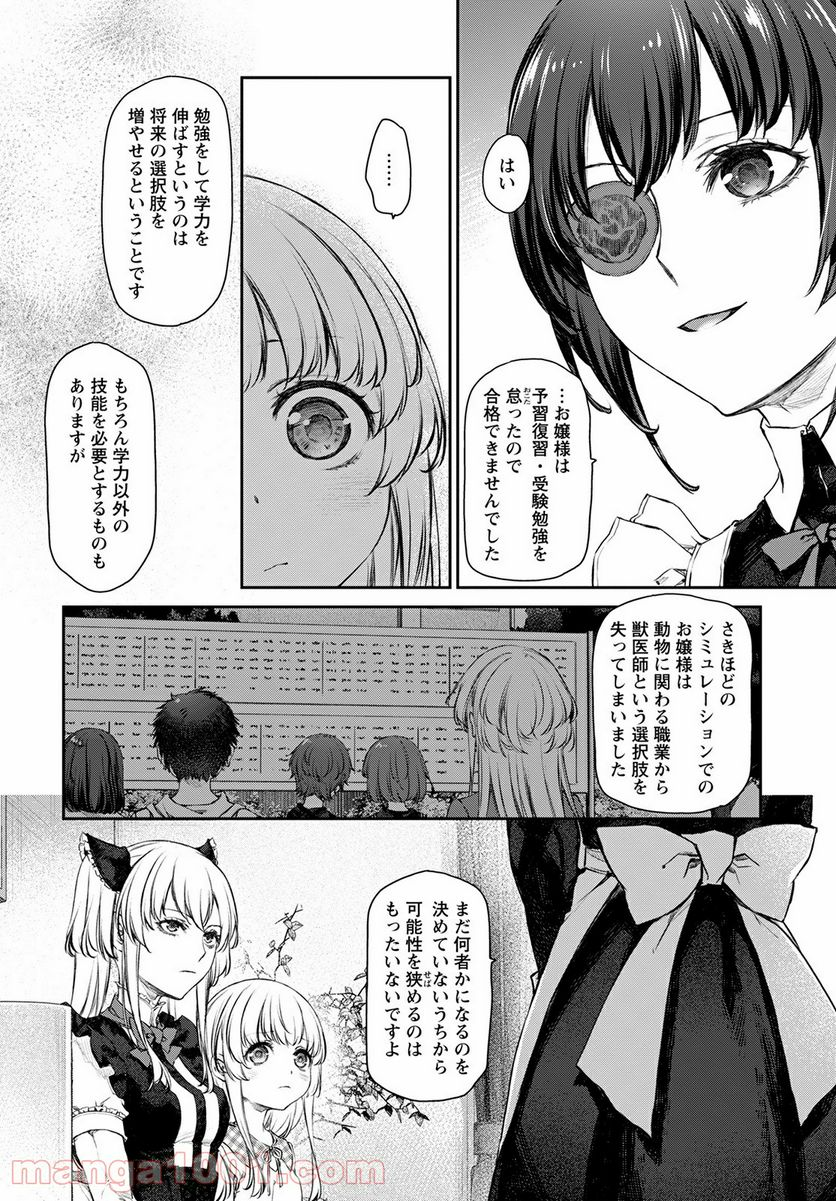 うちのメイドがウザすぎる！ - 第50話 - Page 8