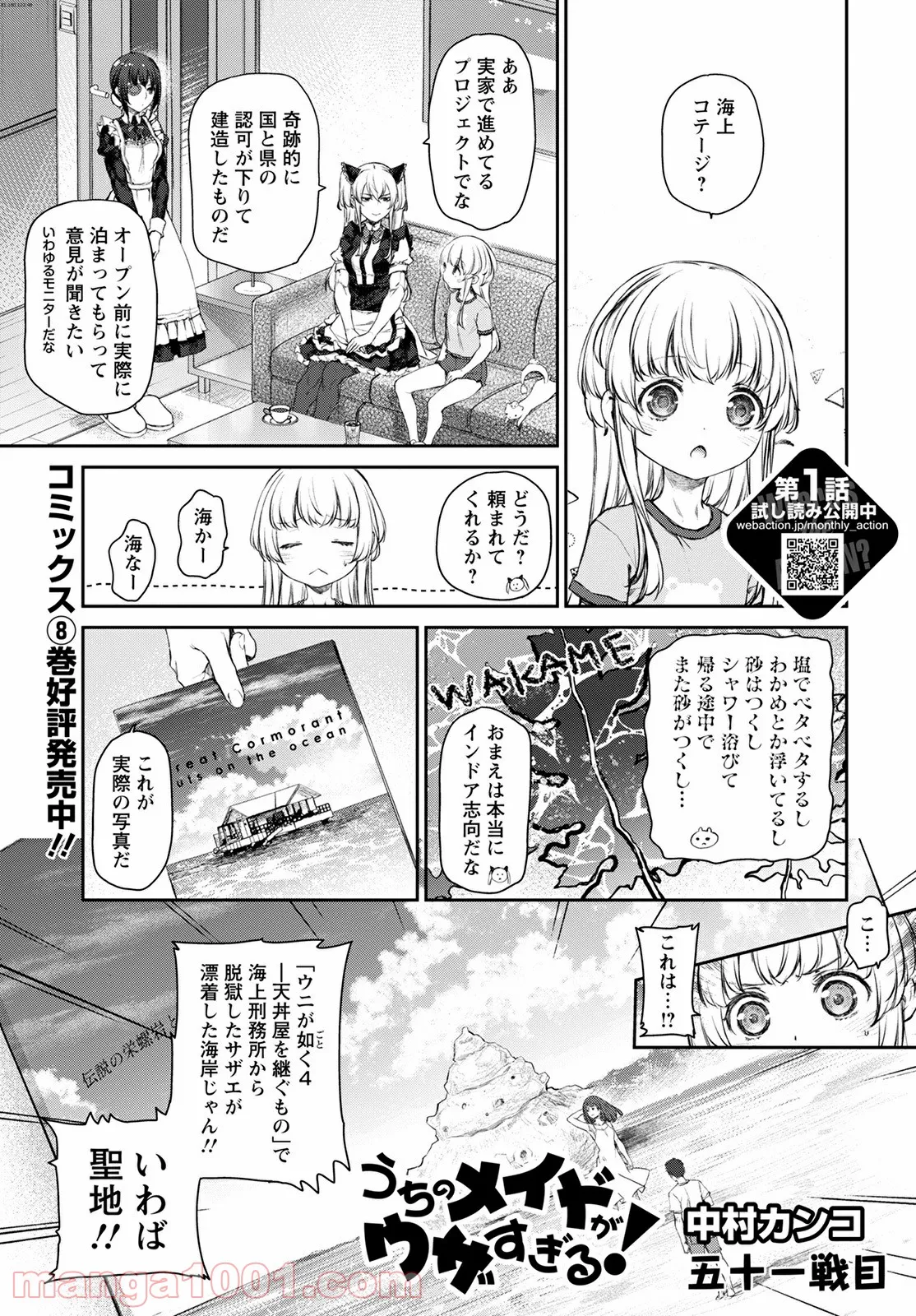 うちのメイドがウザすぎる！ - 第51話 - Page 1