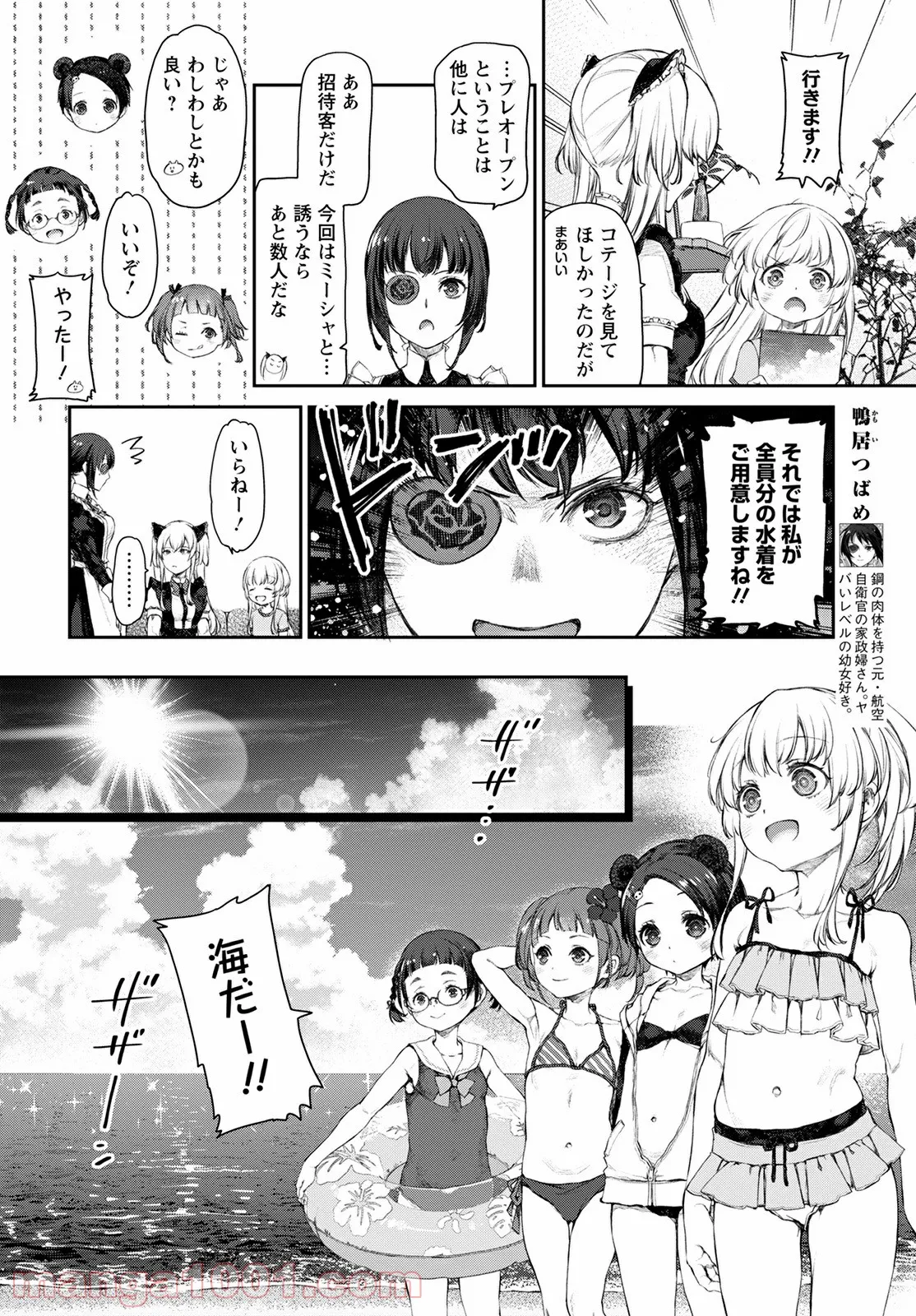 うちのメイドがウザすぎる！ - 第51話 - Page 2