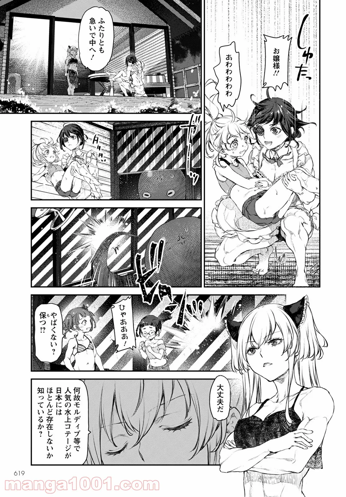 うちのメイドがウザすぎる！ - 第51話 - Page 19