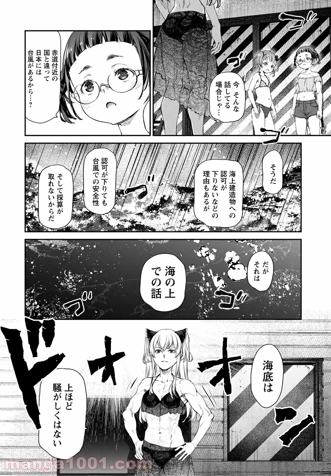 うちのメイドがウザすぎる！ - 第51話 - Page 20